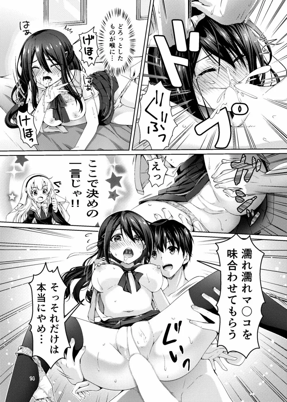 ××になった日 Page.12