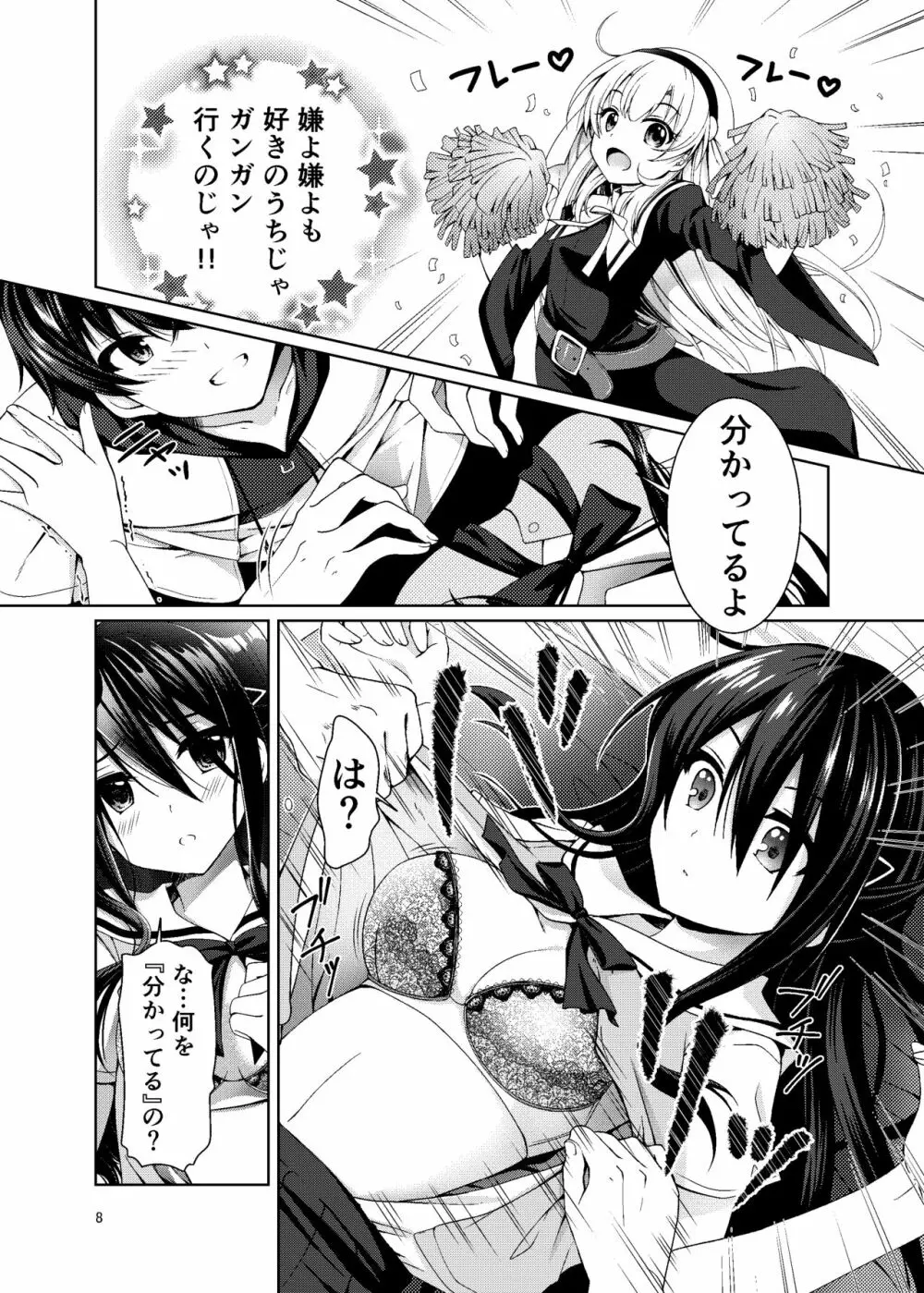 ××になった日 Page.6