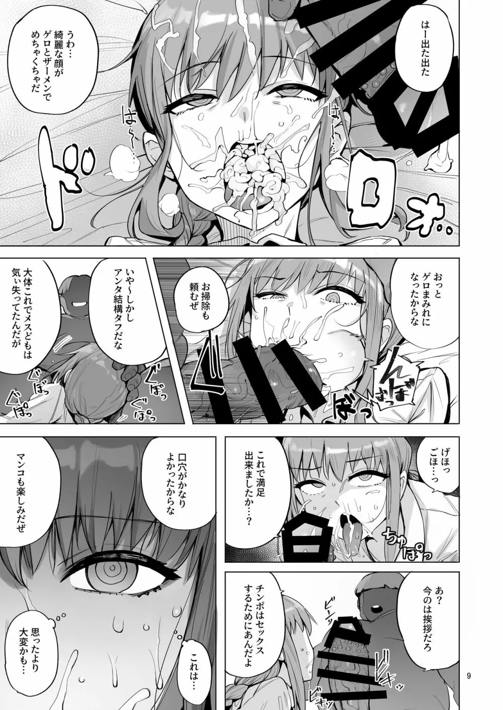 マキマVSチンポの悪魔 Page.10