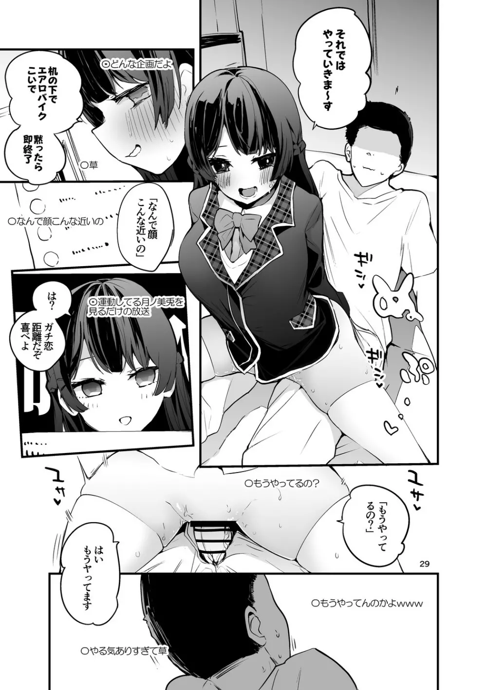 にじエロまとめ本2 Page.30
