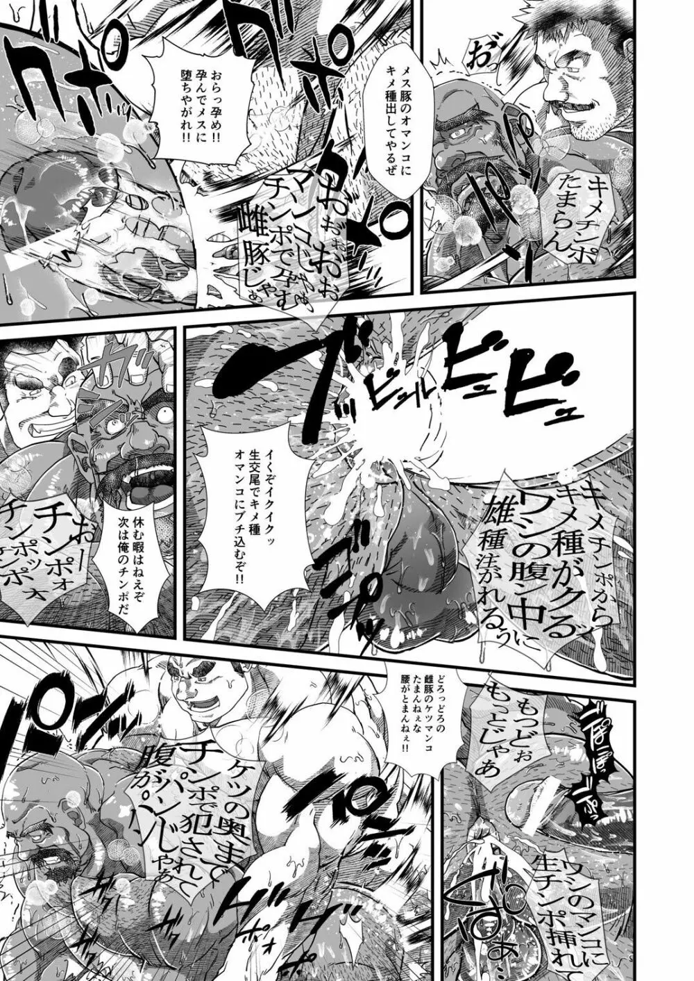 猩々和尚の薬漬乱交雄交尾 Page.9