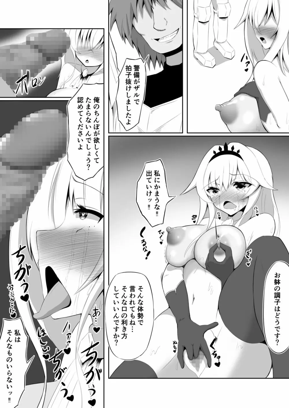 ロイヤル・オナホール ~姫様は今日からオナホ人形です~ Page.24