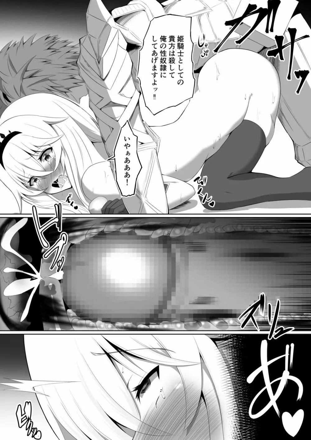 ロイヤル・オナホール ~姫様は今日からオナホ人形です~ Page.27