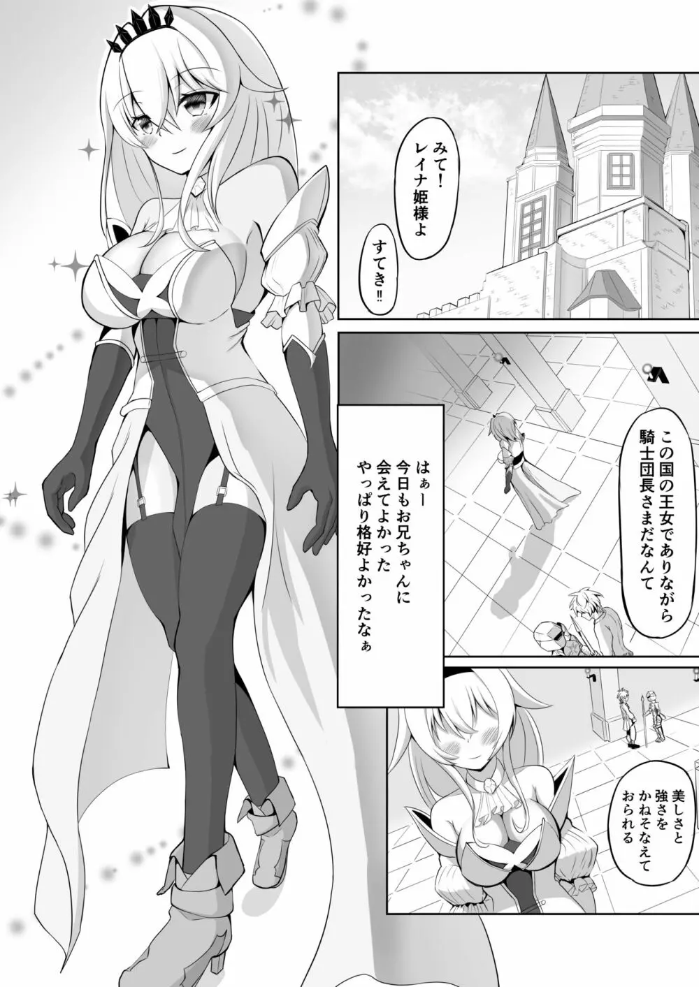 ロイヤル・オナホール ~姫様は今日からオナホ人形です~ Page.3