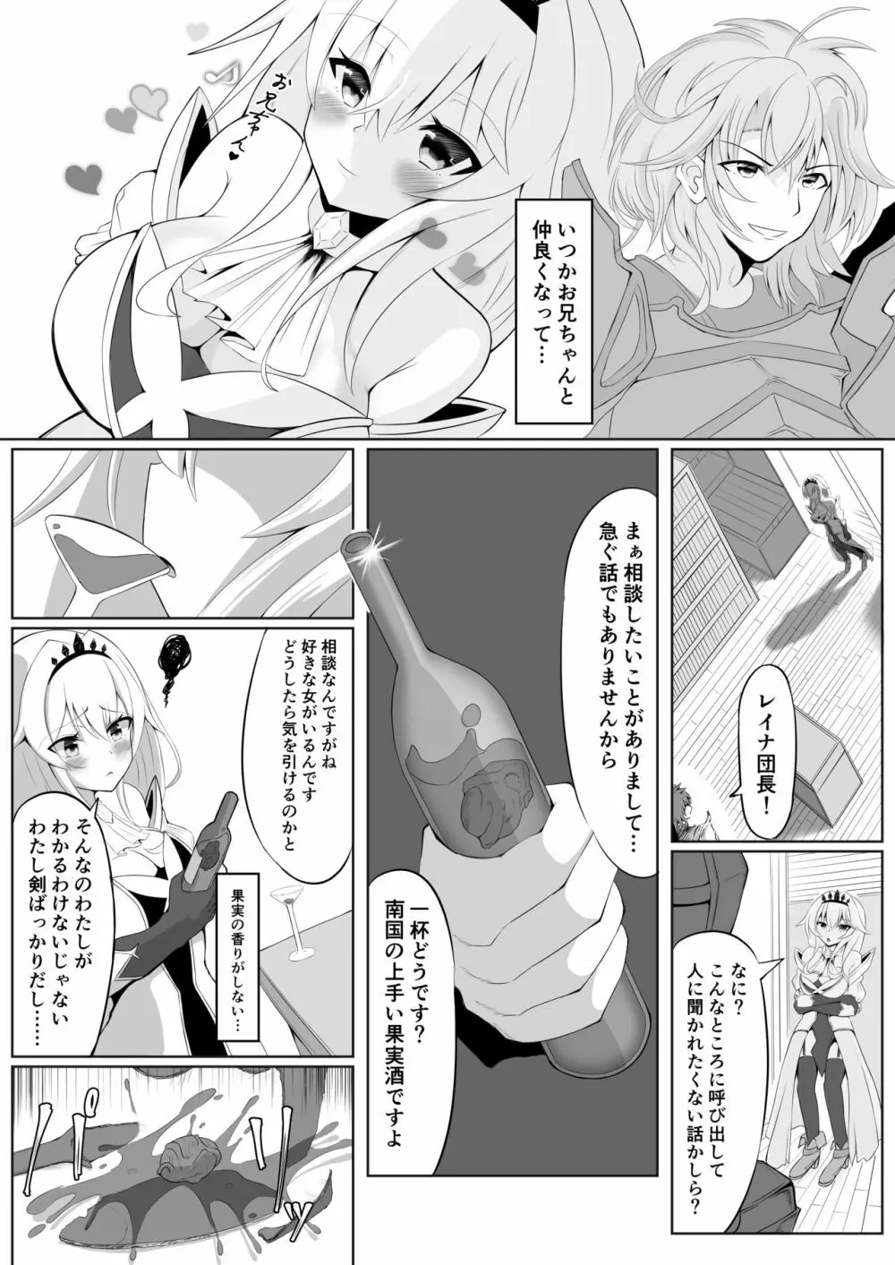 ロイヤル・オナホール ~姫様は今日からオナホ人形です~ Page.4