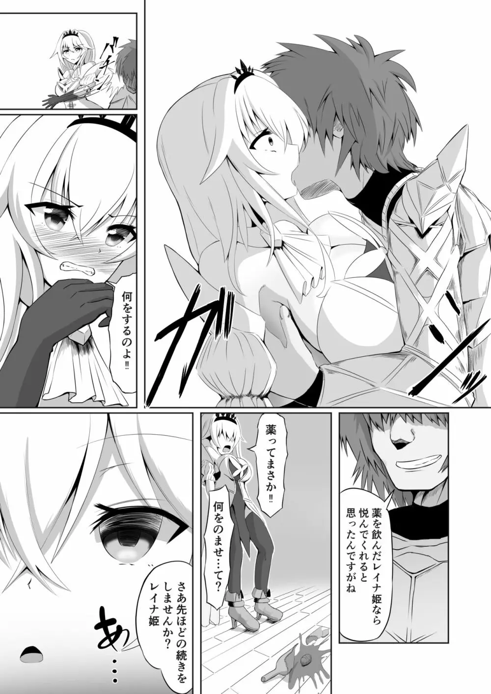 ロイヤル・オナホール ~姫様は今日からオナホ人形です~ Page.5