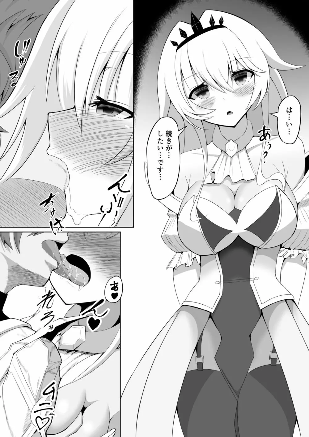 ロイヤル・オナホール ~姫様は今日からオナホ人形です~ Page.6