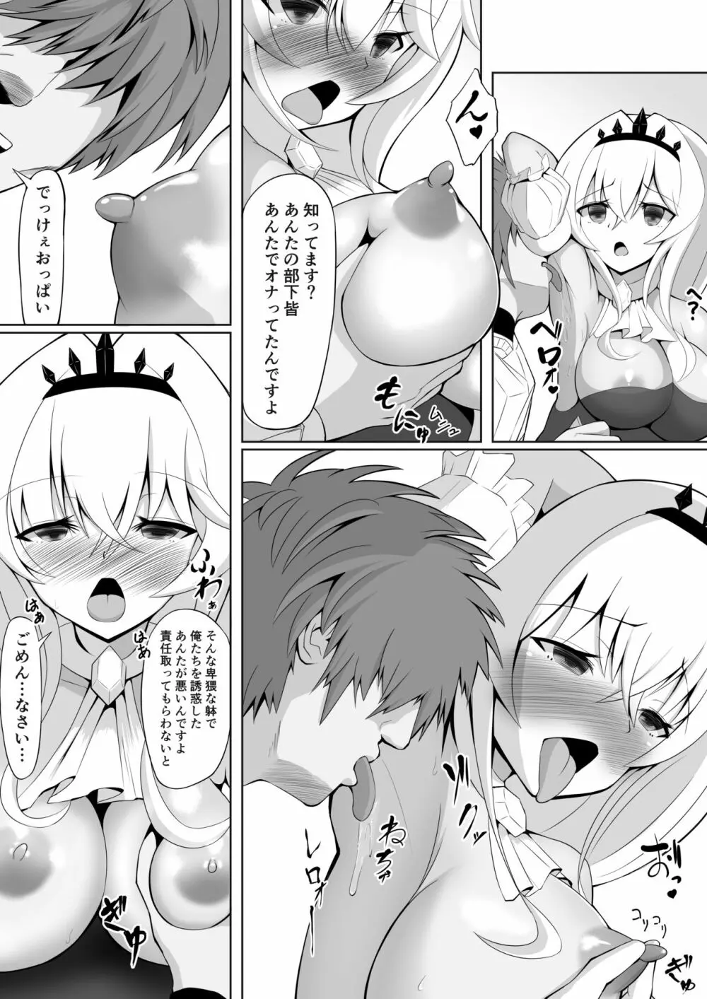 ロイヤル・オナホール ~姫様は今日からオナホ人形です~ Page.7