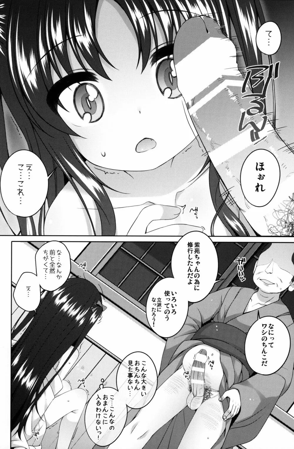 初華屋の童女たち ~しおん編~ Page.11