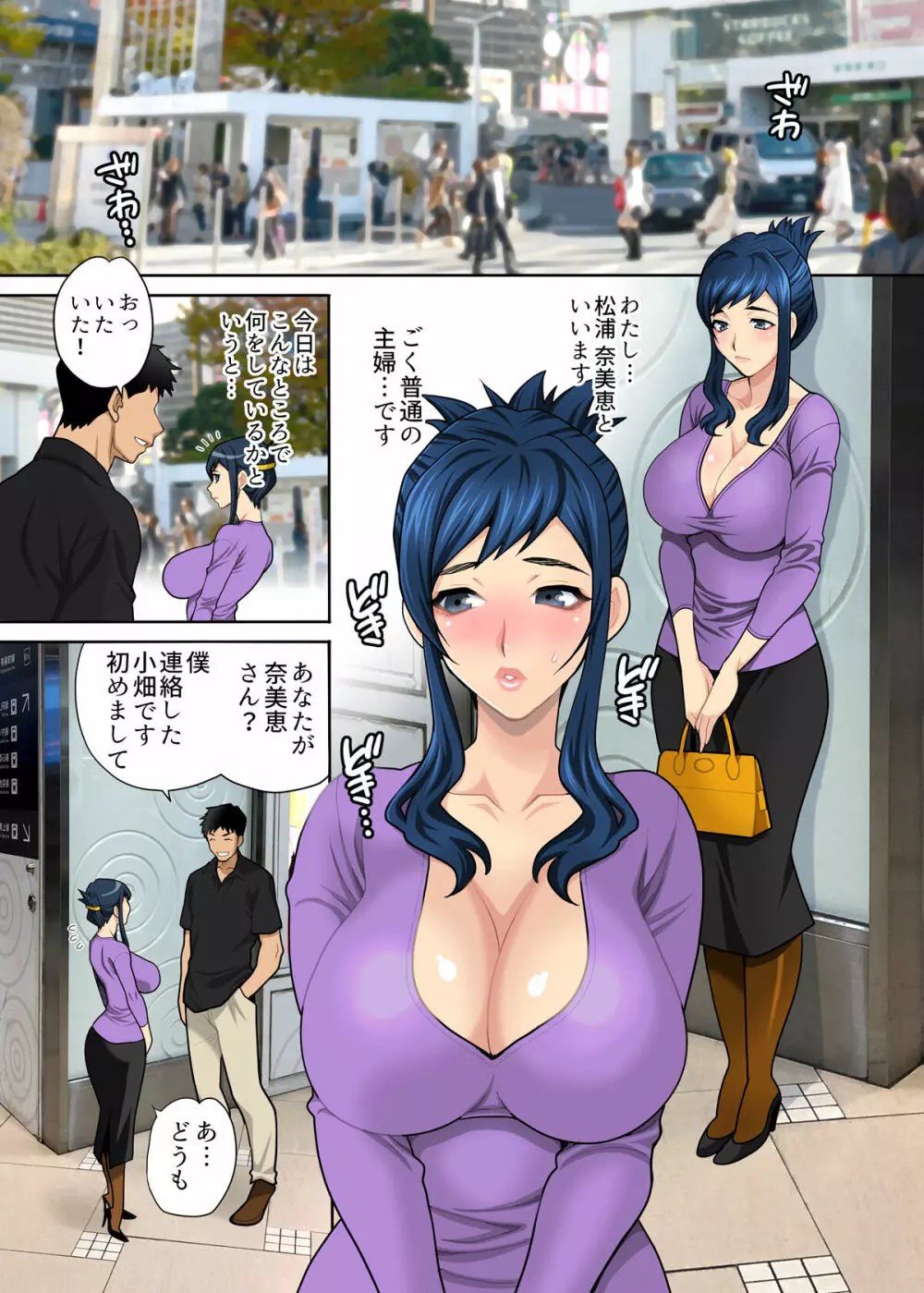 貸され妻 ～愛する夫が望むから、知らない男に抱かれるの…～ Page.2