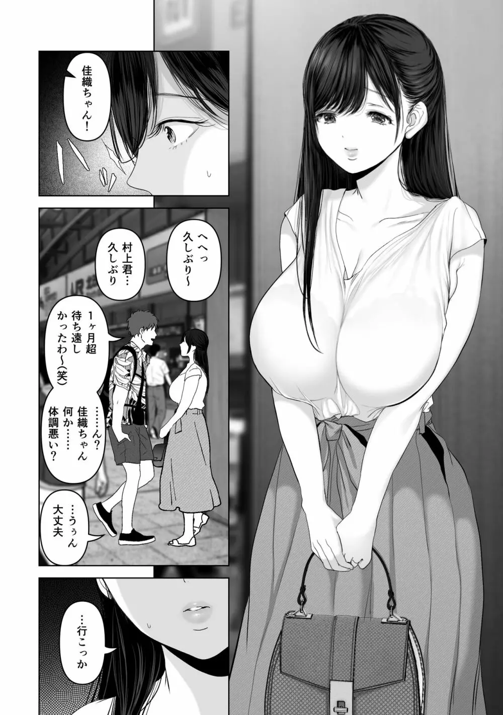 あなたが望むなら4~揺れる人妻セフレに濃厚中出し編~ Page.5