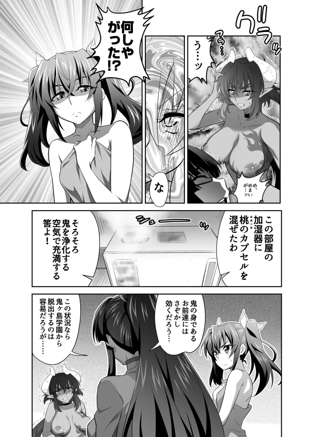 オニがく！巨乳乱舞 （5） 復讐の桃太郎ちゃん達に、鬼娘が無理矢理ヤられちゃう！の巻き Page.7