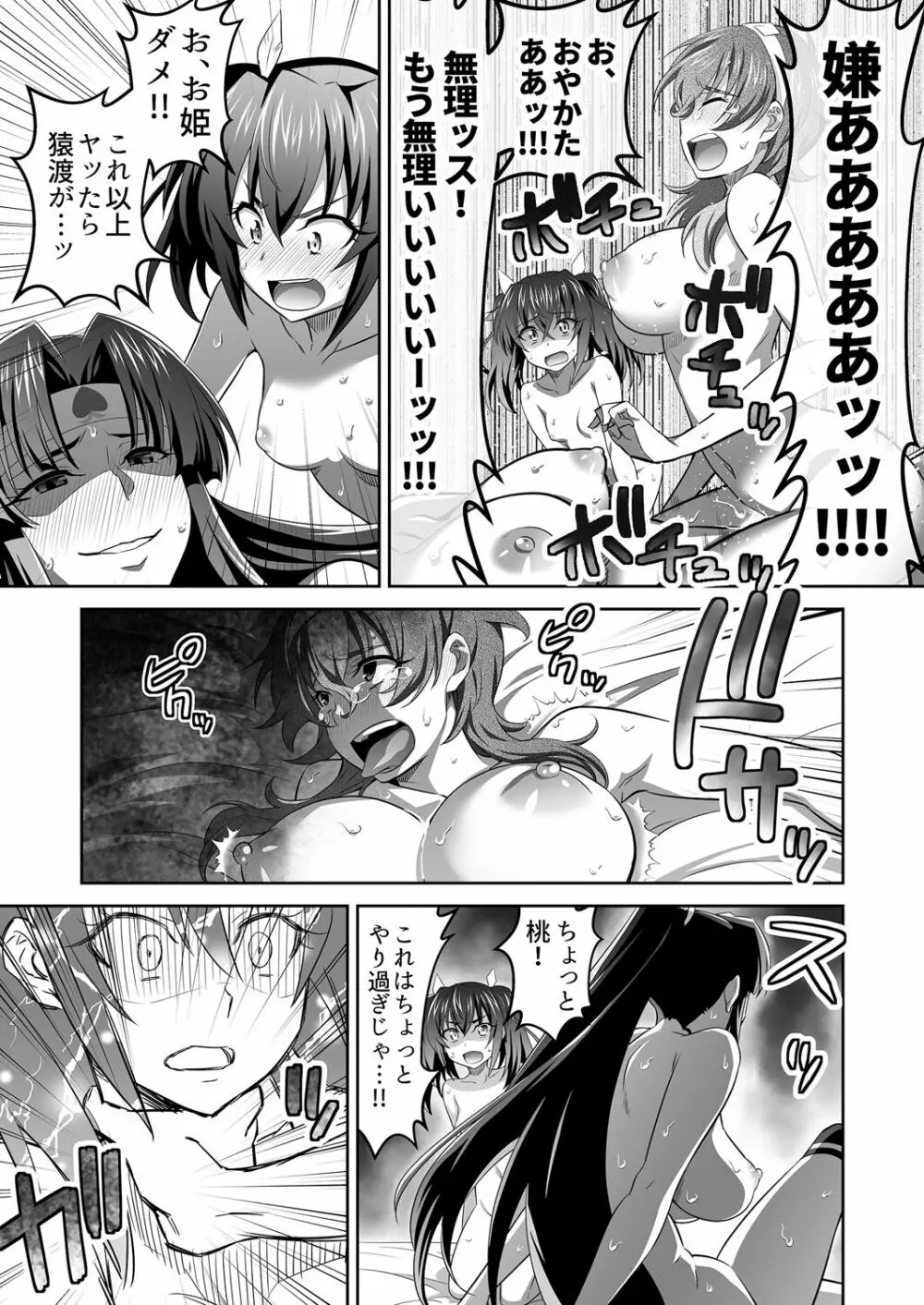 オニがく!巨乳乱舞 (6)完堕ち桃太郎ちゃんが、お友達を無理矢理ヤッちゃうの巻き Page.13