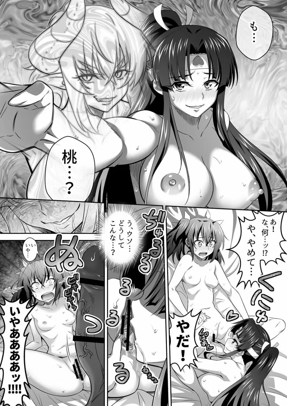 オニがく!巨乳乱舞 (6)完堕ち桃太郎ちゃんが、お友達を無理矢理ヤッちゃうの巻き Page.14