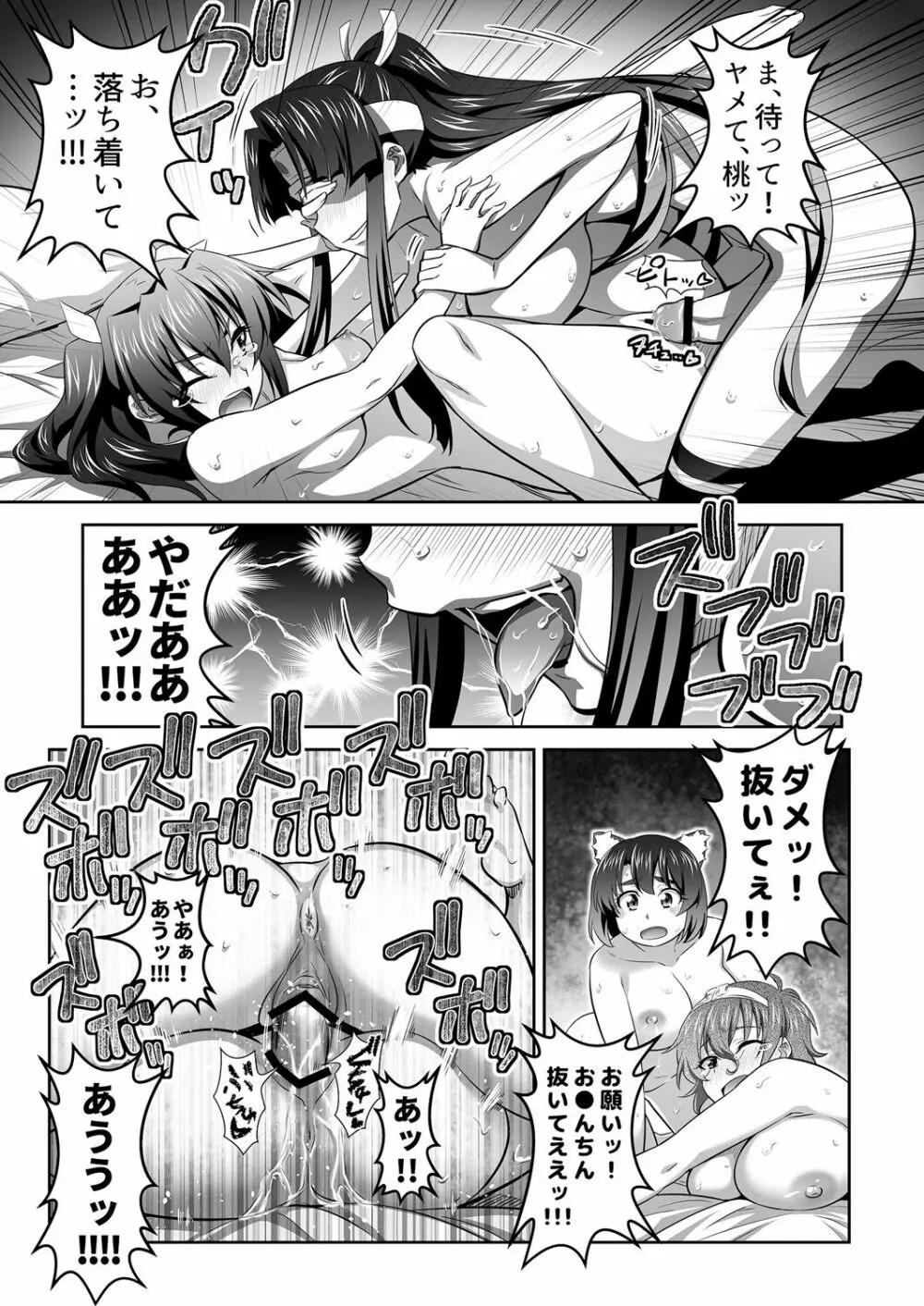 オニがく!巨乳乱舞 (6)完堕ち桃太郎ちゃんが、お友達を無理矢理ヤッちゃうの巻き Page.15