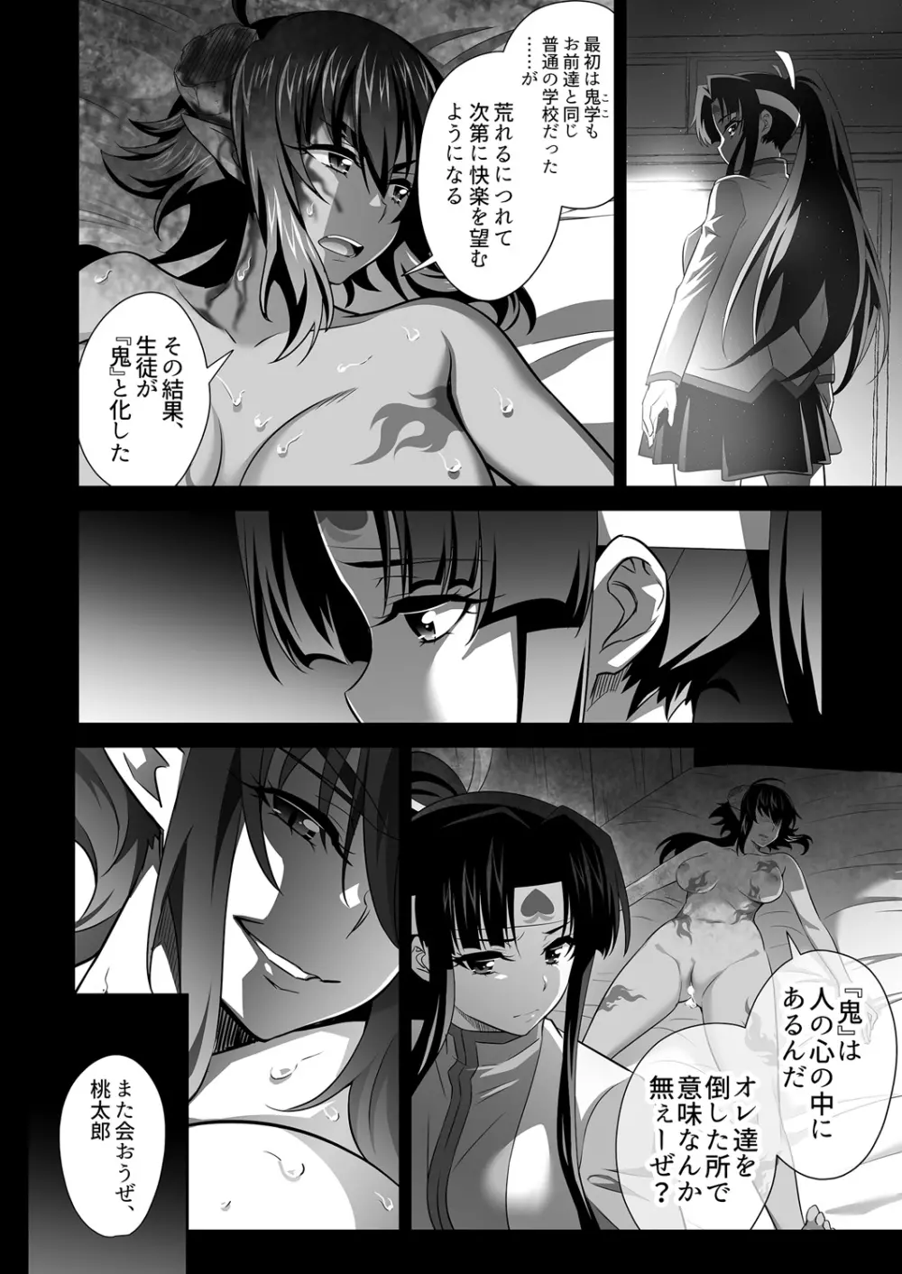 オニがく!巨乳乱舞 (6)完堕ち桃太郎ちゃんが、お友達を無理矢理ヤッちゃうの巻き Page.20