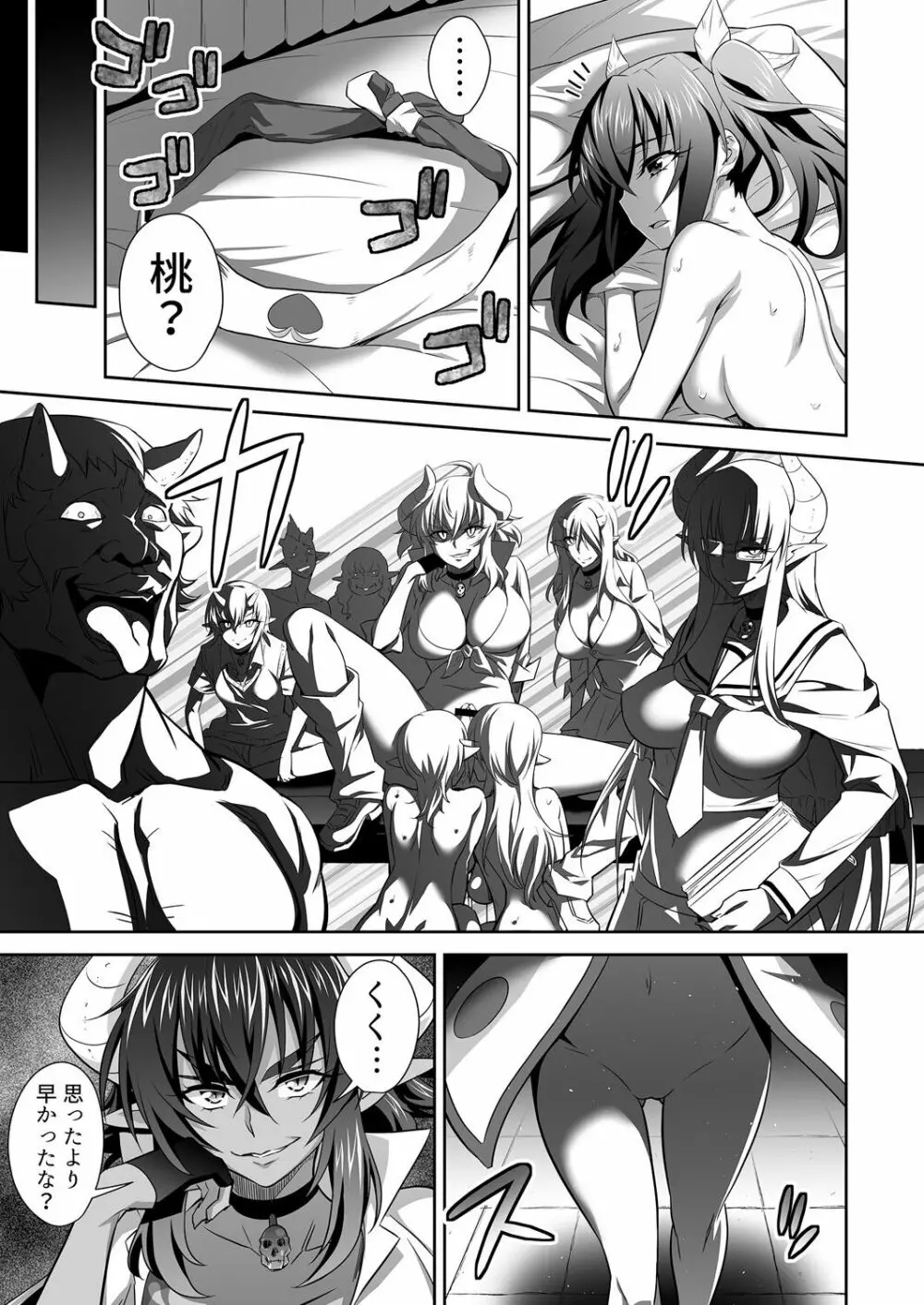 オニがく!巨乳乱舞 (6)完堕ち桃太郎ちゃんが、お友達を無理矢理ヤッちゃうの巻き Page.21