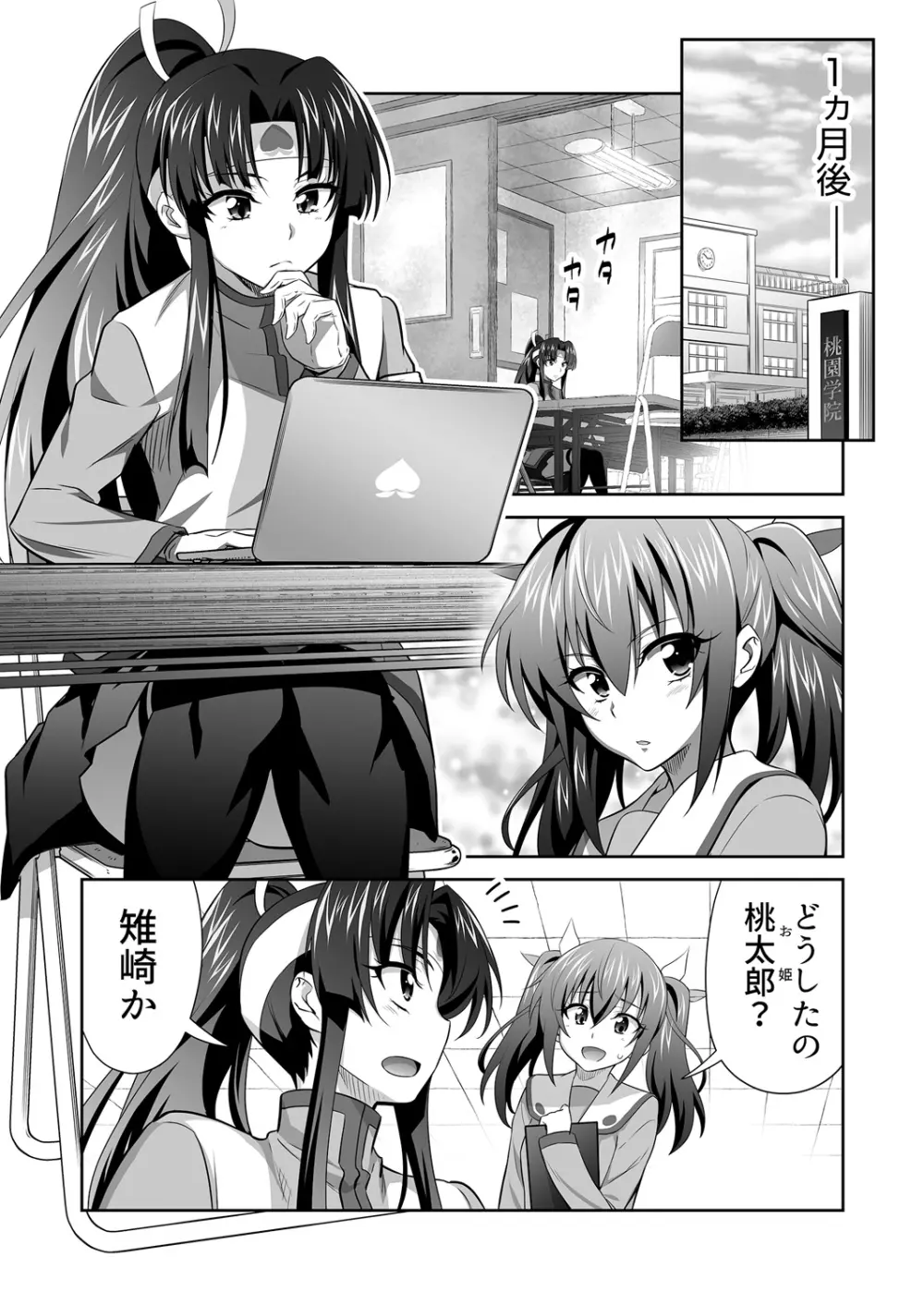 オニがく!巨乳乱舞 (6)完堕ち桃太郎ちゃんが、お友達を無理矢理ヤッちゃうの巻き Page.3