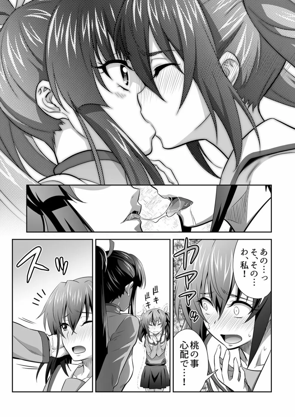 オニがく!巨乳乱舞 (6)完堕ち桃太郎ちゃんが、お友達を無理矢理ヤッちゃうの巻き Page.5