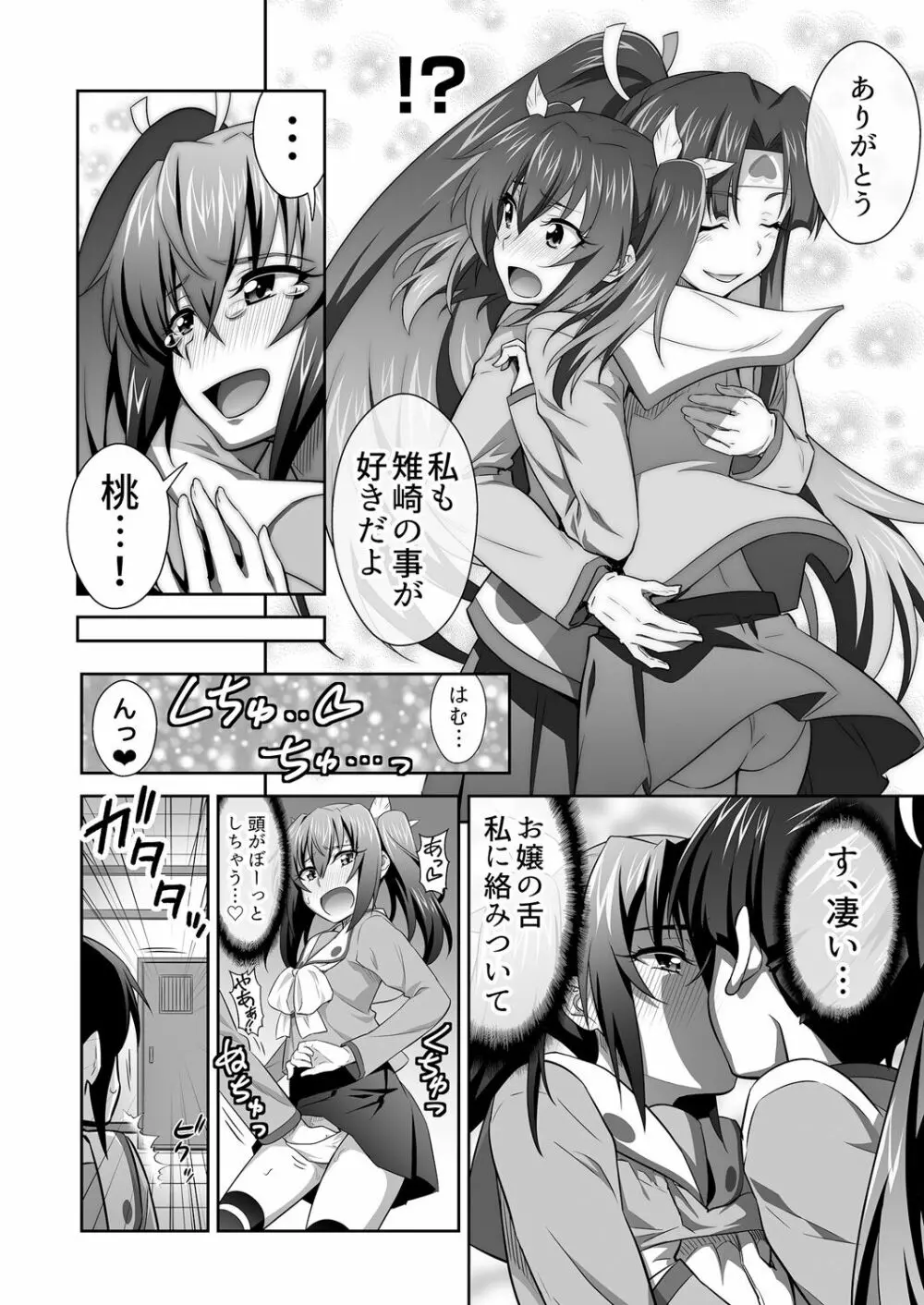 オニがく!巨乳乱舞 (6)完堕ち桃太郎ちゃんが、お友達を無理矢理ヤッちゃうの巻き Page.6