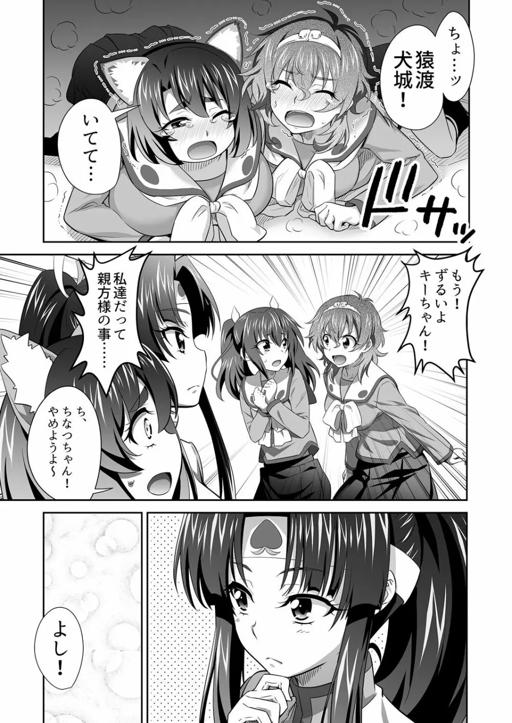 オニがく!巨乳乱舞 (6)完堕ち桃太郎ちゃんが、お友達を無理矢理ヤッちゃうの巻き Page.7