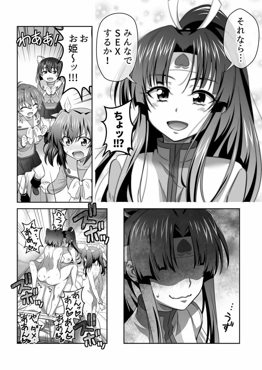 オニがく!巨乳乱舞 (6)完堕ち桃太郎ちゃんが、お友達を無理矢理ヤッちゃうの巻き Page.8