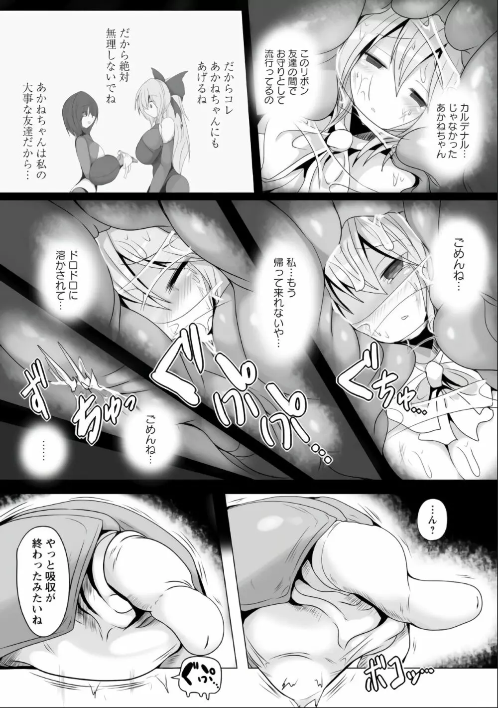 アブソルブの罠〜丸呑みにされる正義の味方〜 Page.10