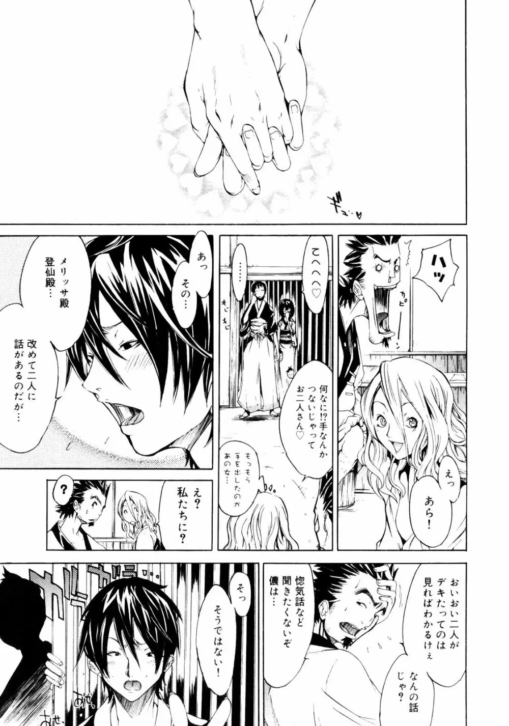 サムライギルド ~血風録~ Page.106