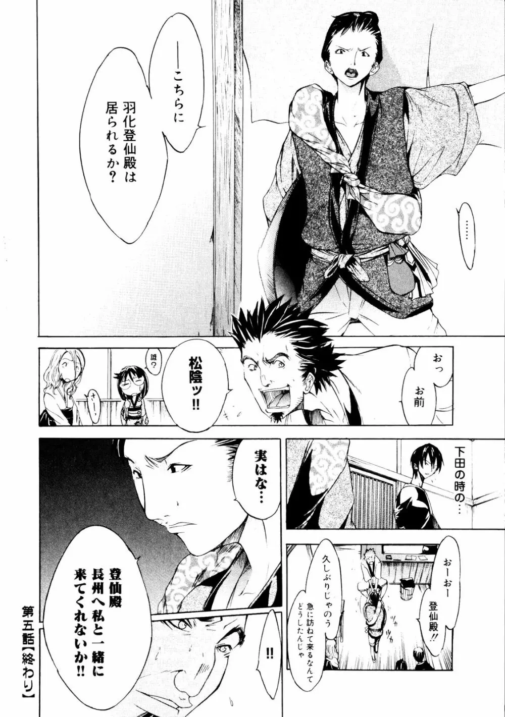 サムライギルド ~血風録~ Page.107