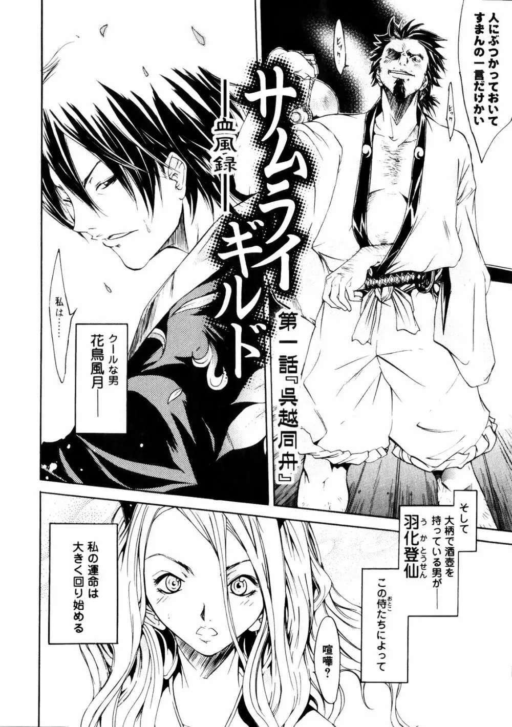 サムライギルド ~血風録~ Page.11