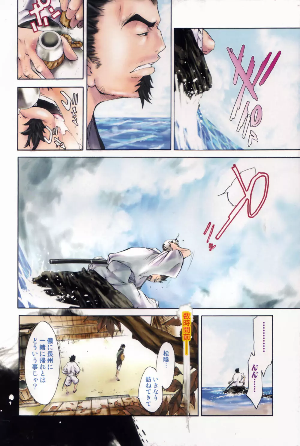 サムライギルド ~血風録~ Page.111