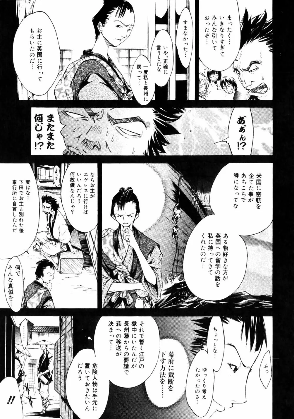 サムライギルド ~血風録~ Page.112