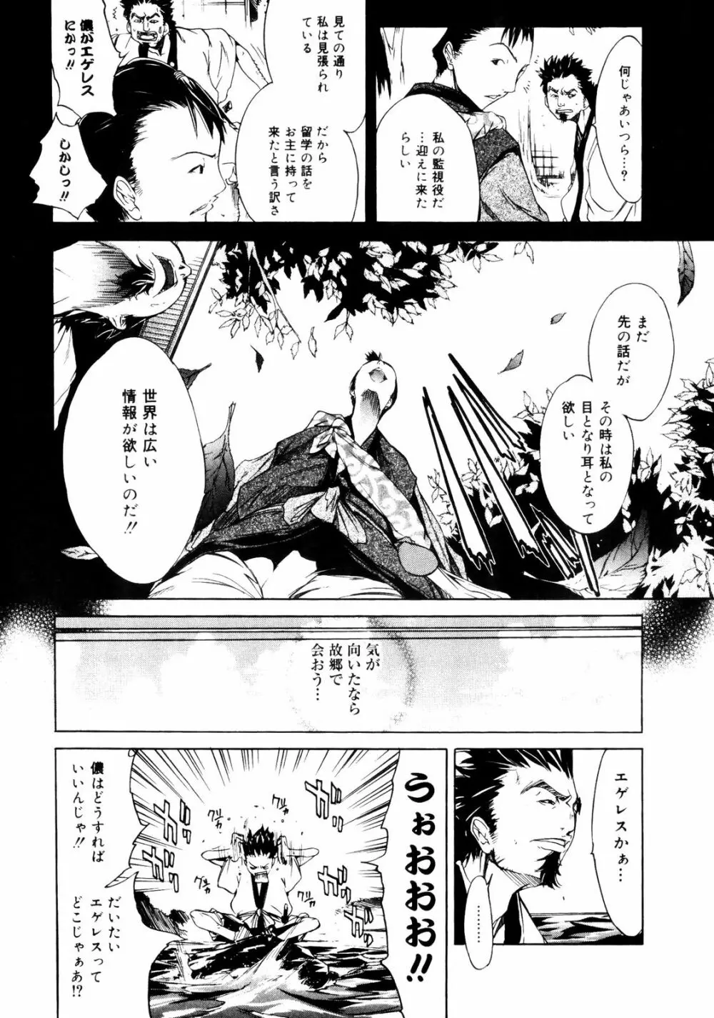 サムライギルド ~血風録~ Page.113