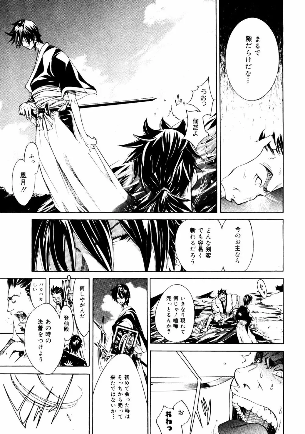 サムライギルド ~血風録~ Page.114