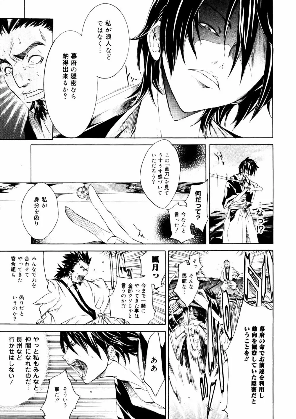 サムライギルド ~血風録~ Page.116