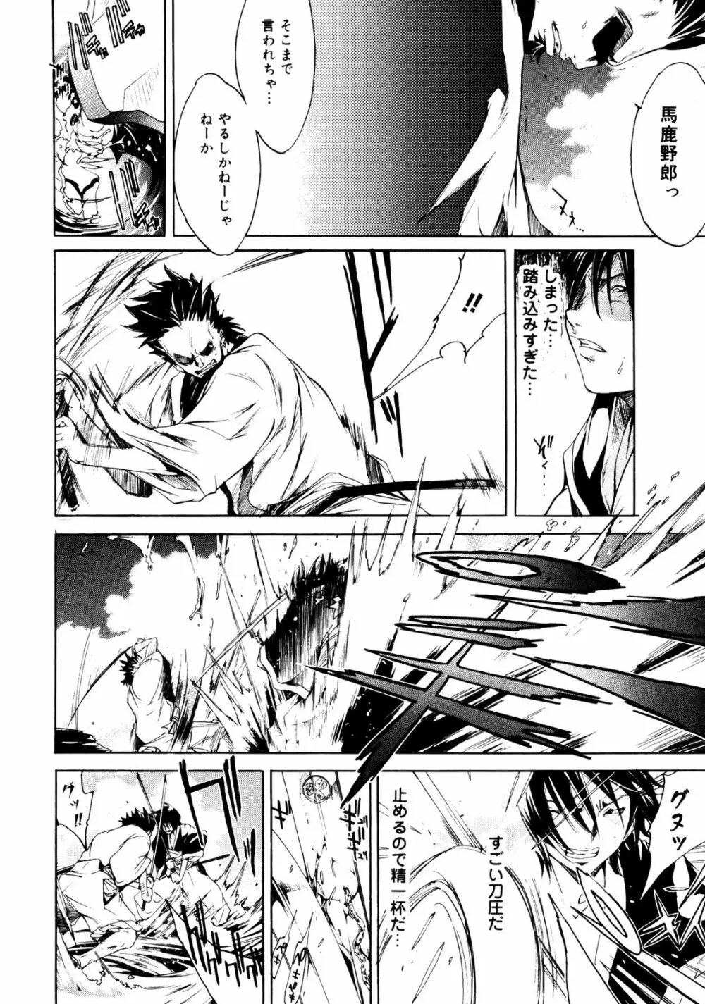 サムライギルド ~血風録~ Page.117