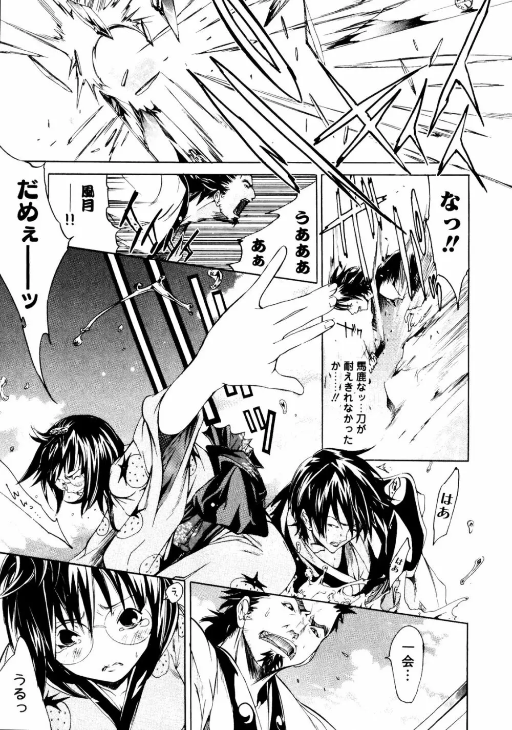 サムライギルド ~血風録~ Page.118
