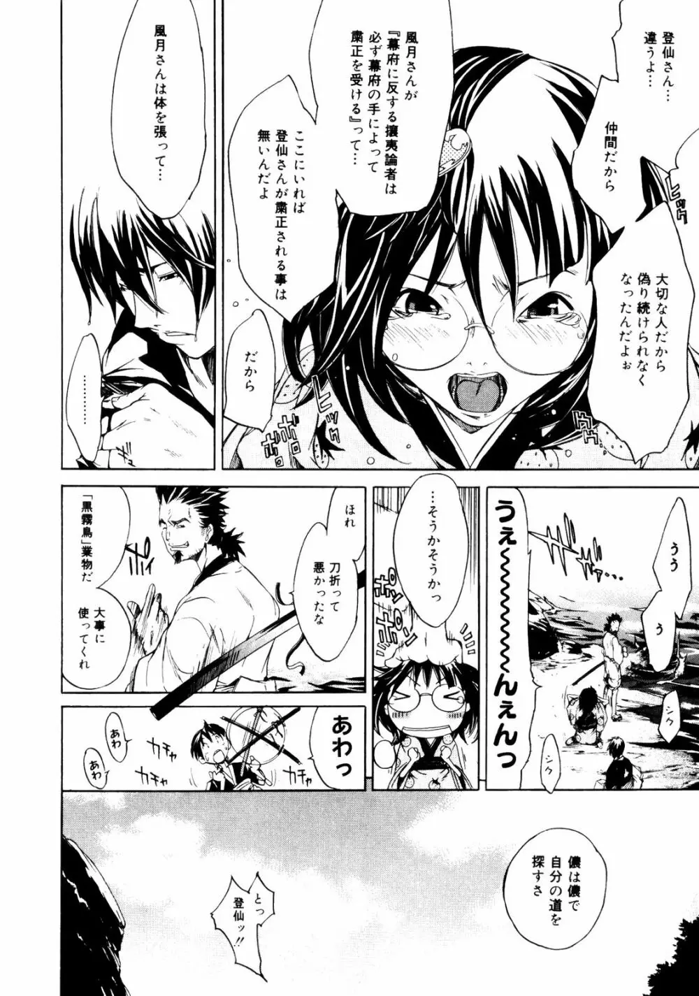 サムライギルド ~血風録~ Page.119