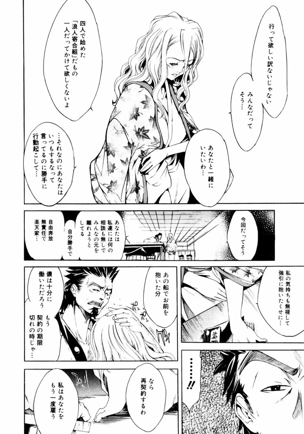 サムライギルド ~血風録~ Page.121