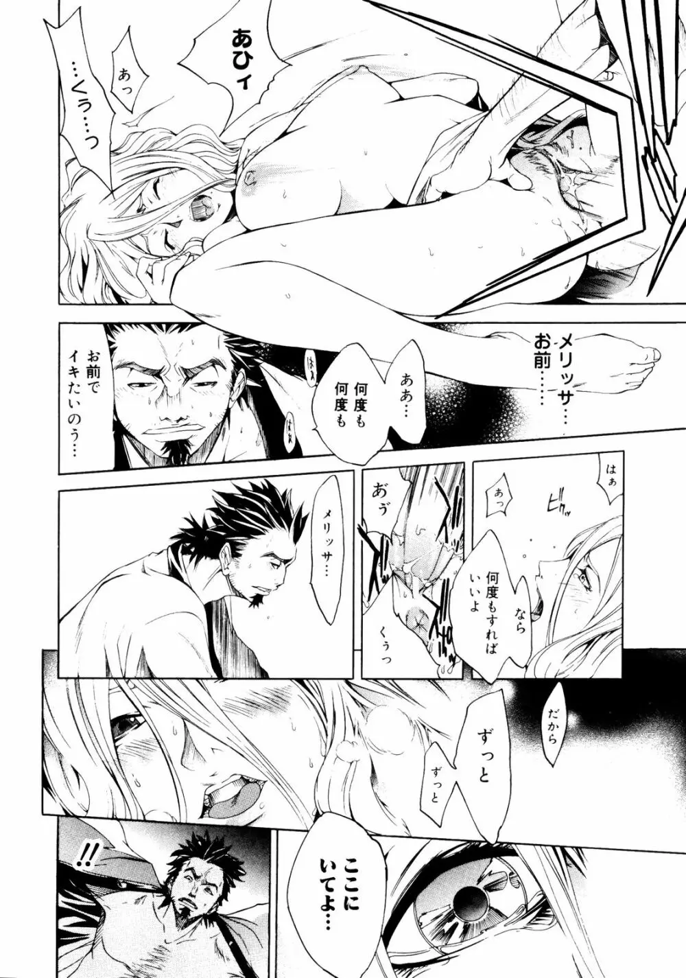 サムライギルド ~血風録~ Page.125