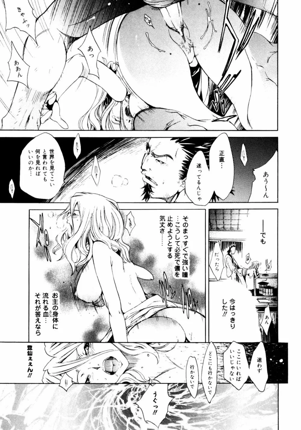サムライギルド ~血風録~ Page.126
