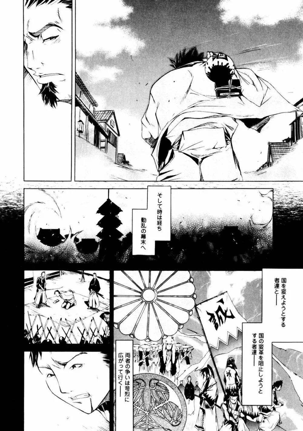 サムライギルド ~血風録~ Page.129