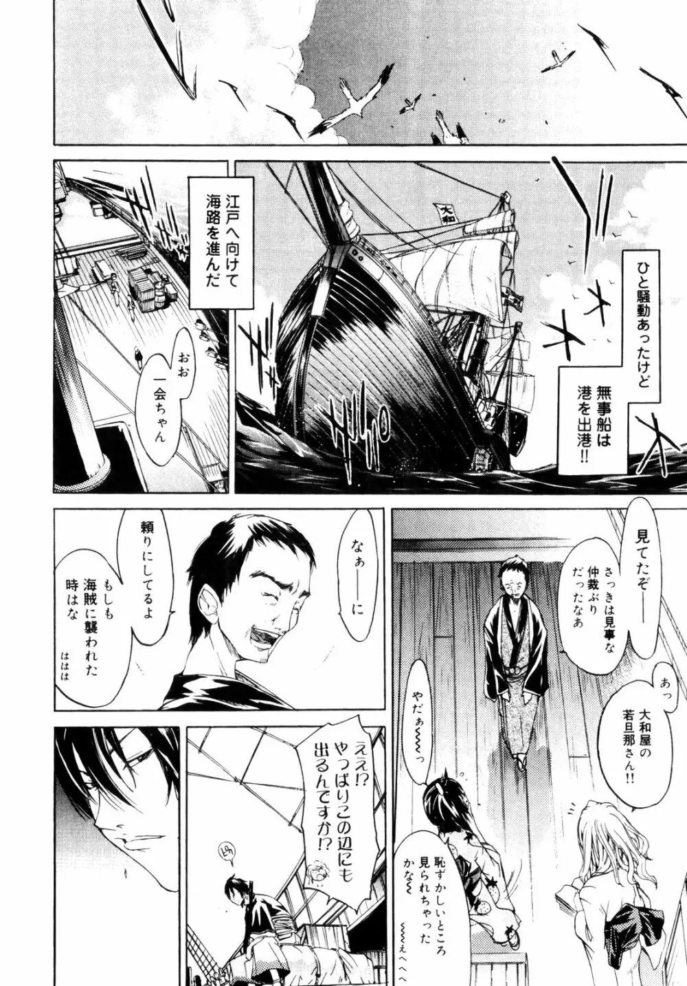 サムライギルド ~血風録~ Page.13