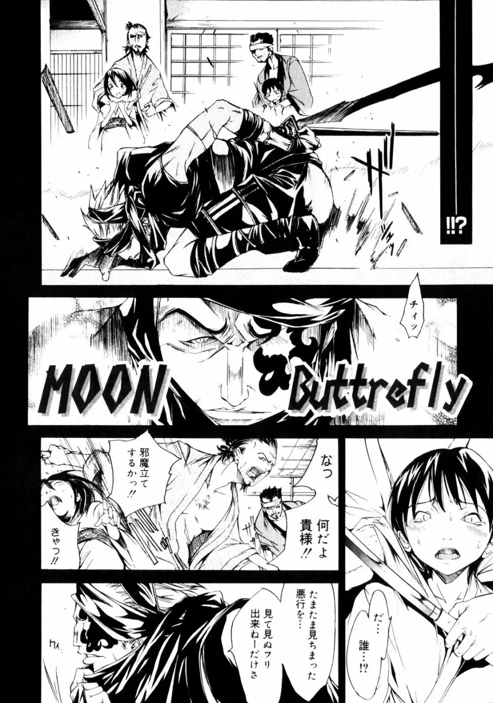 サムライギルド ~血風録~ Page.135