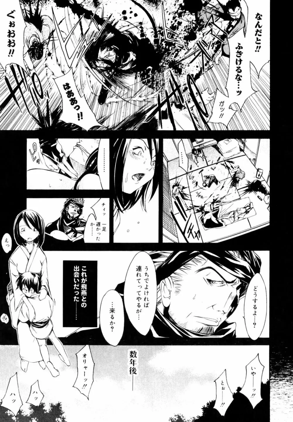 サムライギルド ~血風録~ Page.136