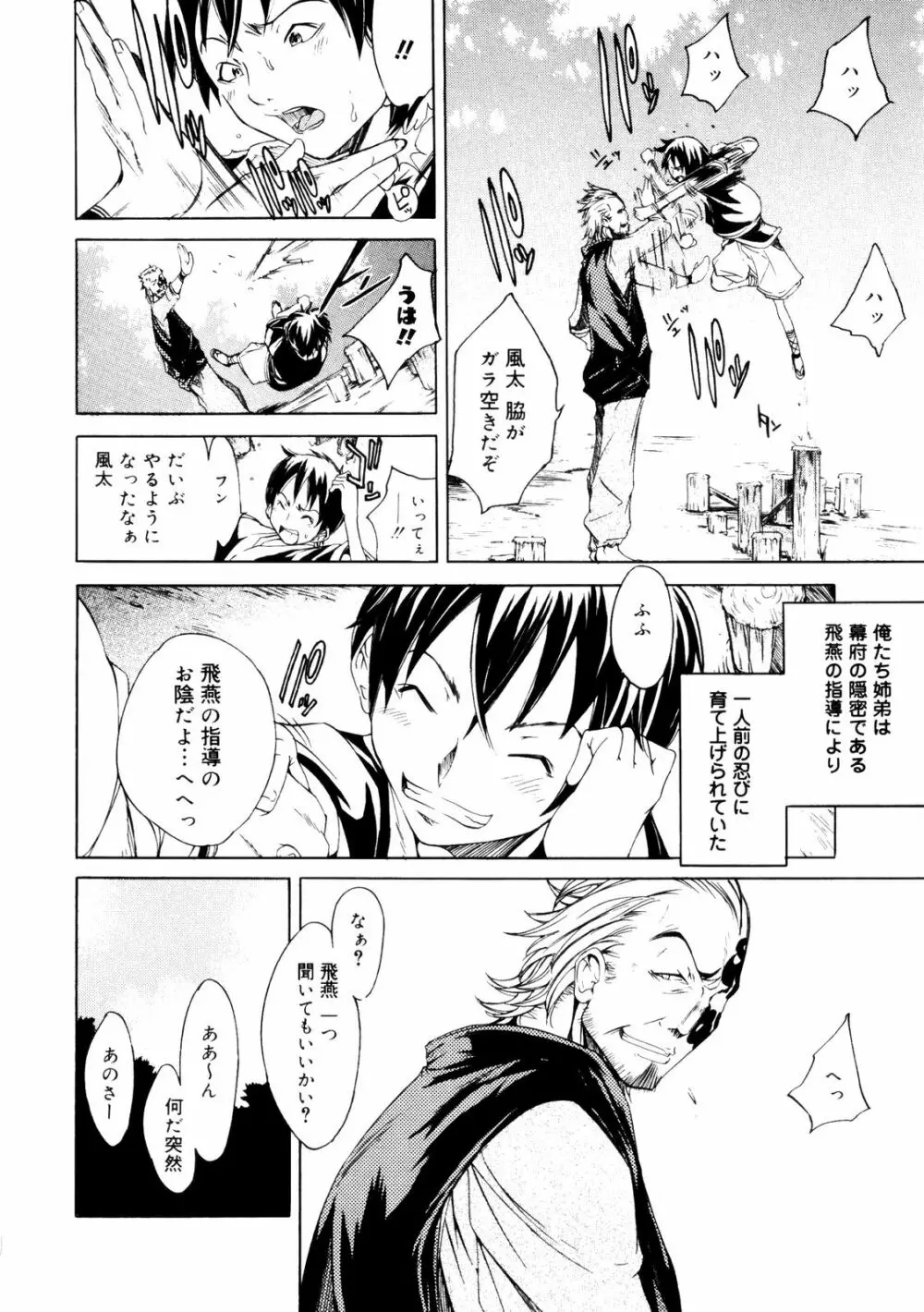 サムライギルド ~血風録~ Page.137