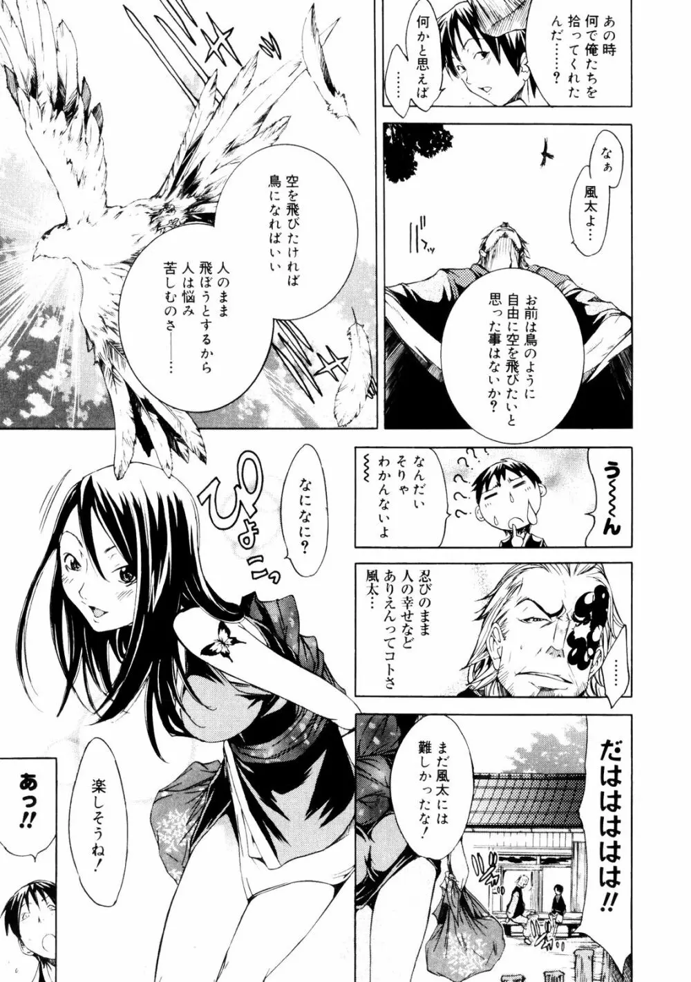 サムライギルド ~血風録~ Page.138