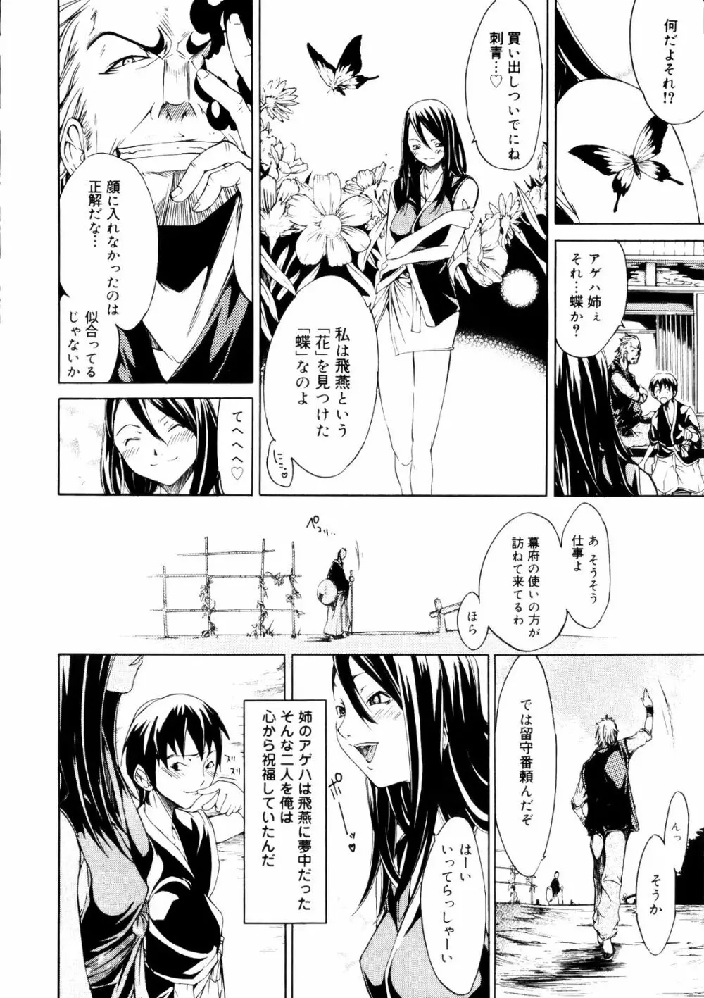 サムライギルド ~血風録~ Page.139