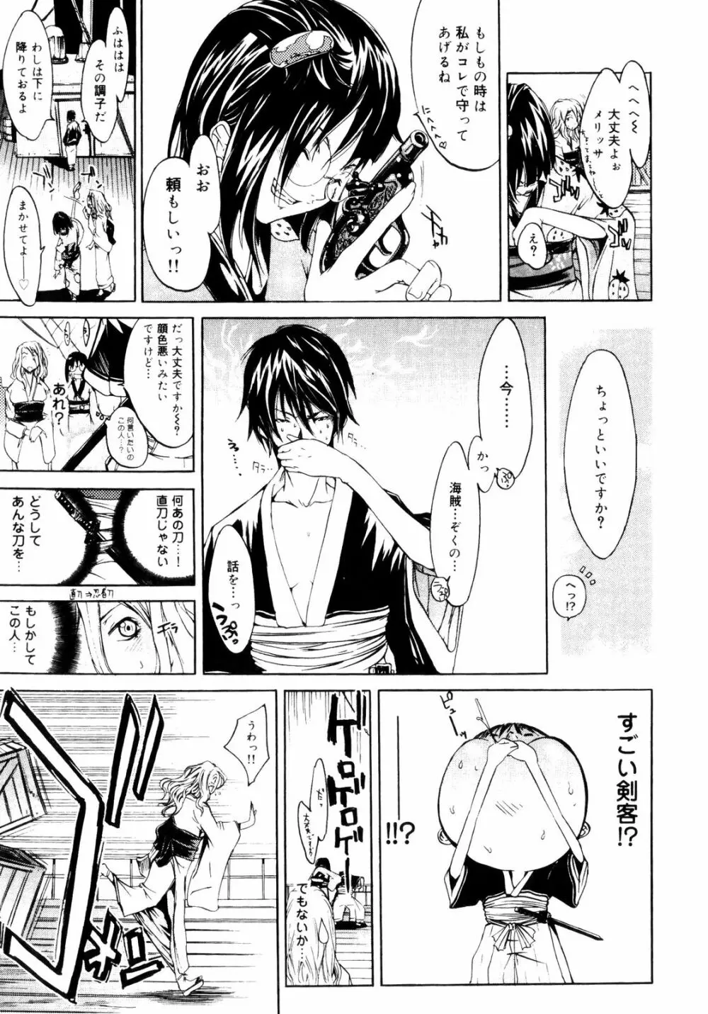 サムライギルド ~血風録~ Page.14