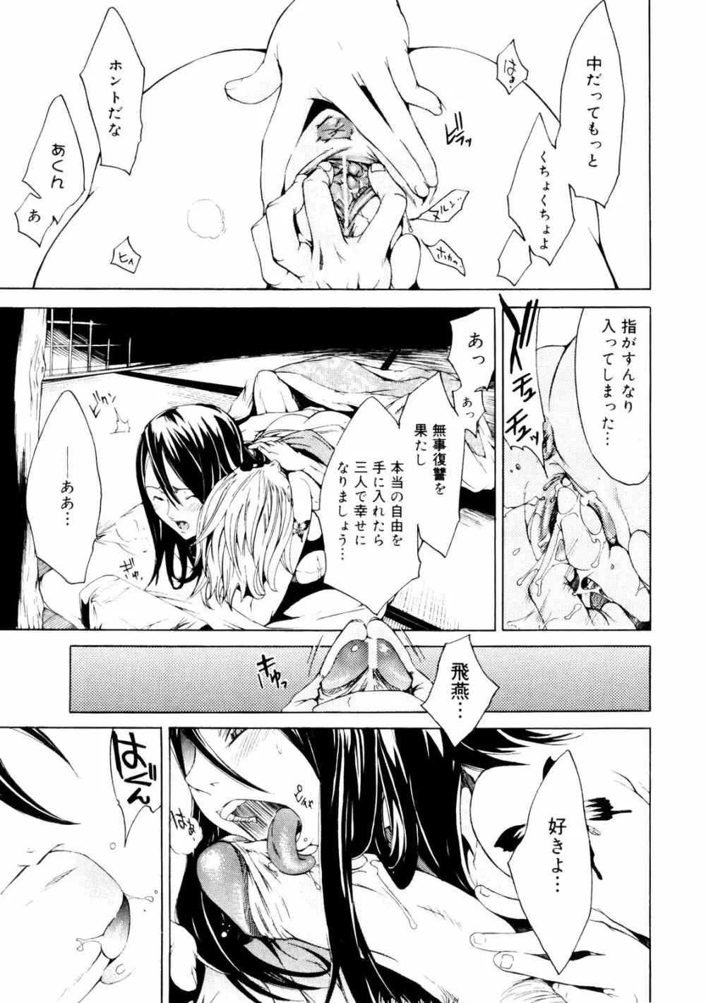 サムライギルド ~血風録~ Page.142